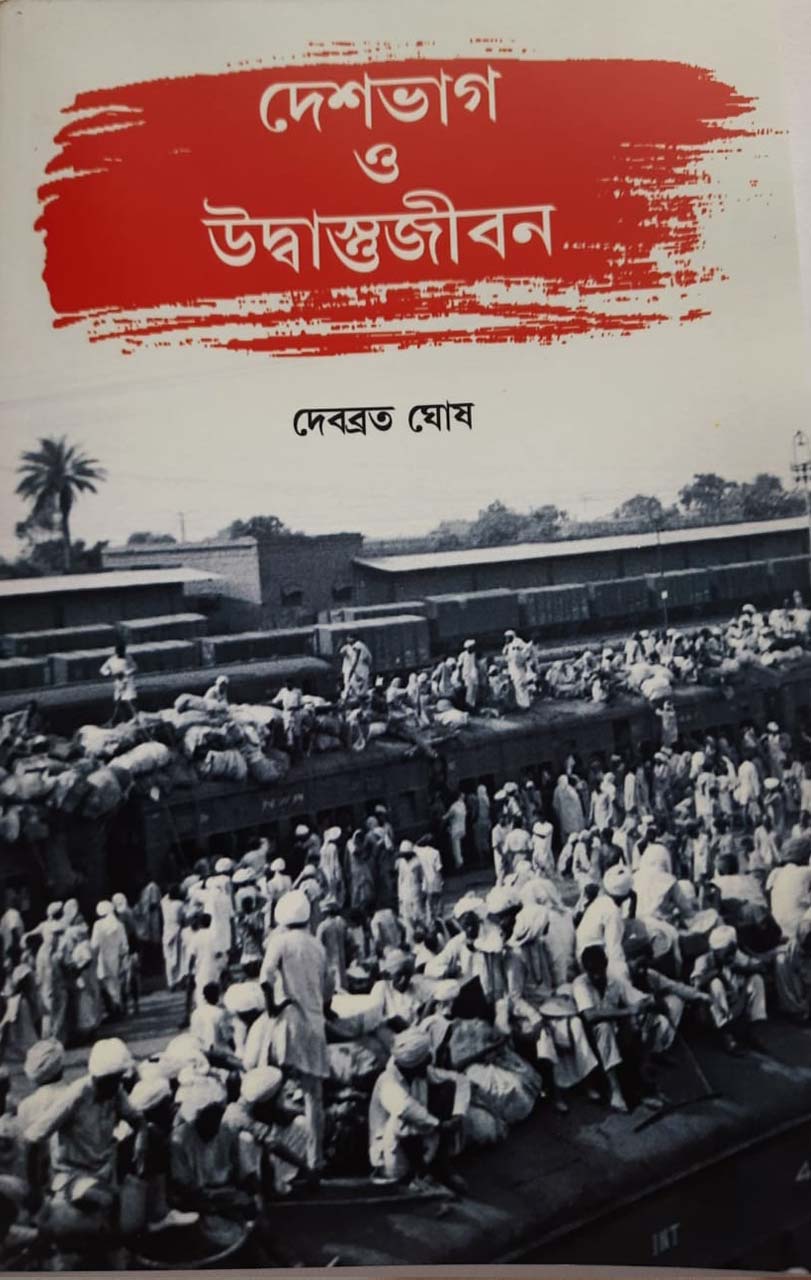 Deshbhag O Udvastujiban (in Bengali)  