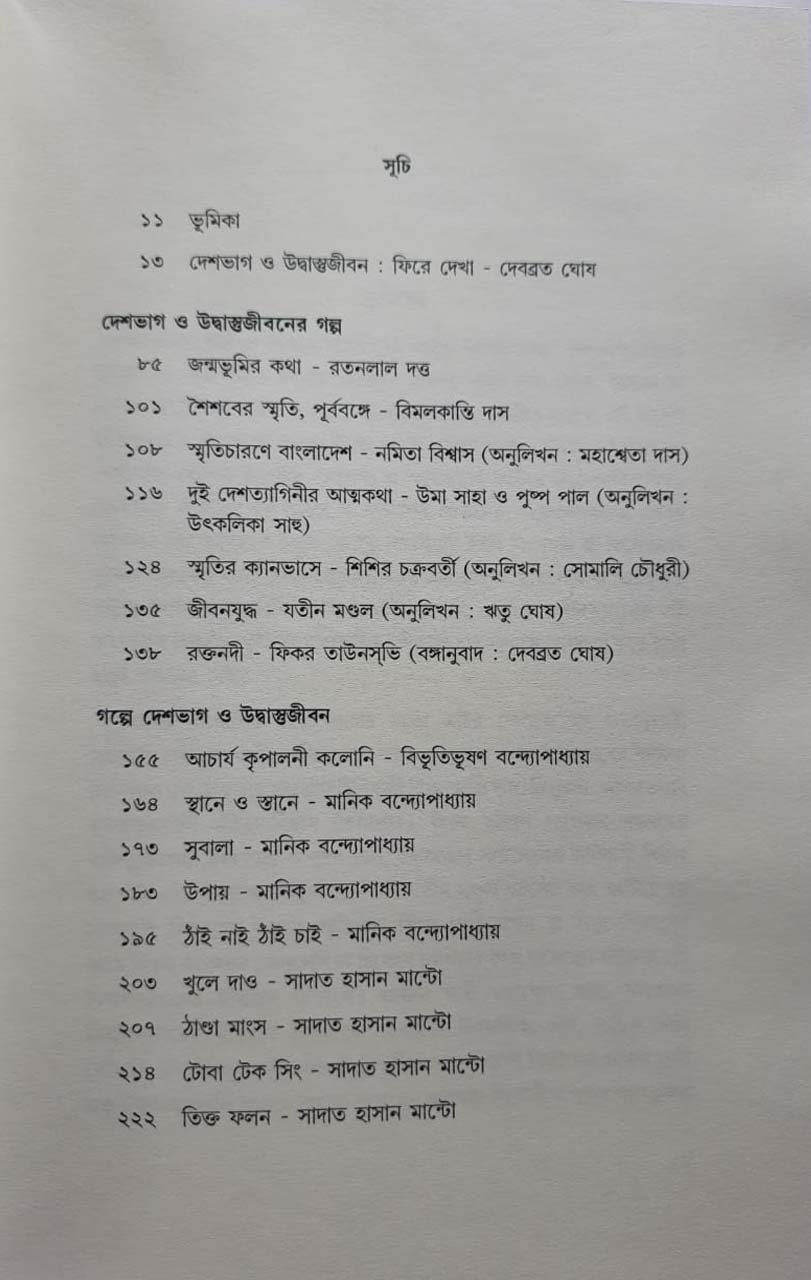 Deshbhag O Udvastujiban (in Bengali) 