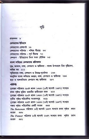 Deshbhag O Swadhinata: Smriti Sahitya Itihas