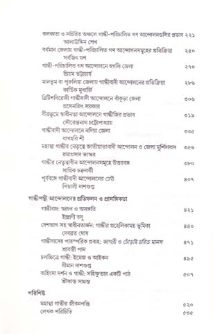 Mahatma Gandhi O Bharatiya Jatiya Andolan