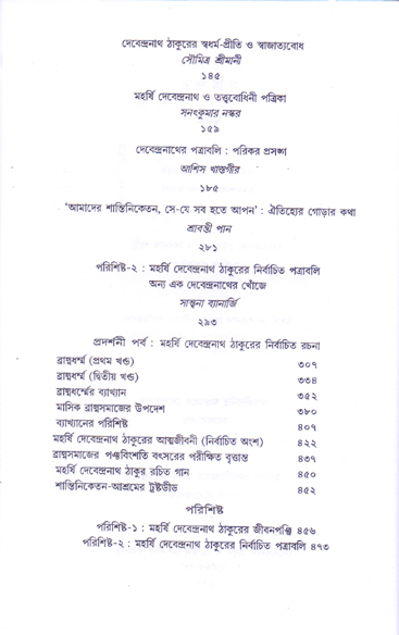 Maharshi Devendranath Tagore: Dwi-Satabarsher Shraddhanjali
